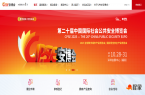 2025年安博会-第二十届中国国际社会公